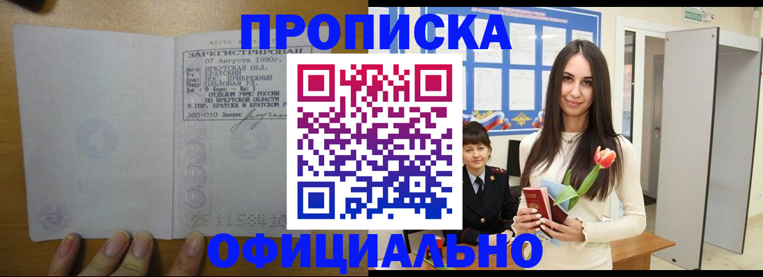 прописка поиск в Амурске