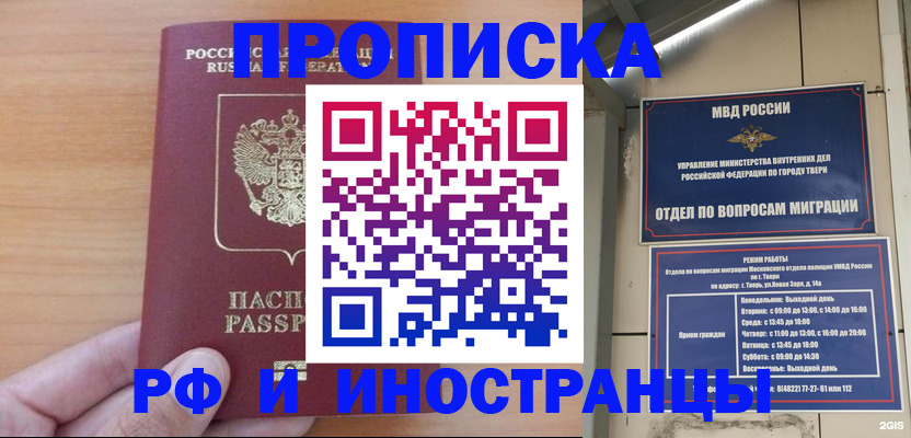 прописка 2025 в Амурске
