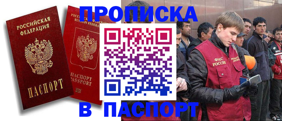 временная регистрация гарантия в Амурске